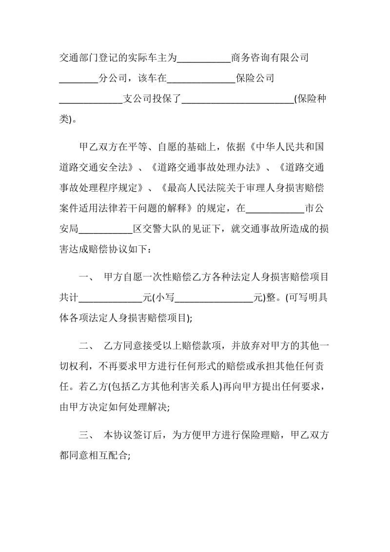 交通事故赔偿协议书2020最新参考.doc_第2页