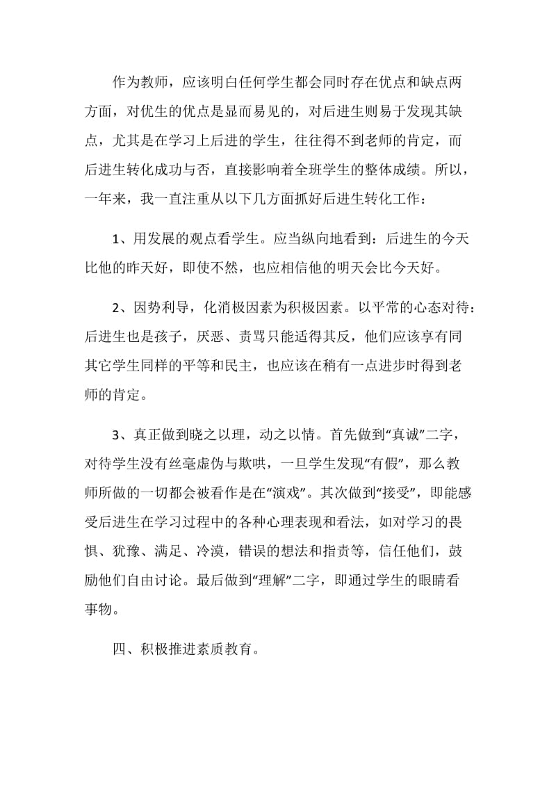 教师个人年终总结模板.doc_第3页