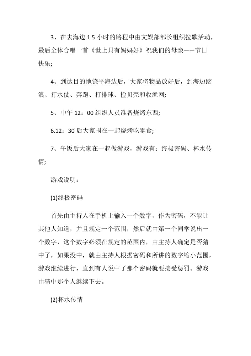 大学生团日活动主题方案样本.doc_第2页