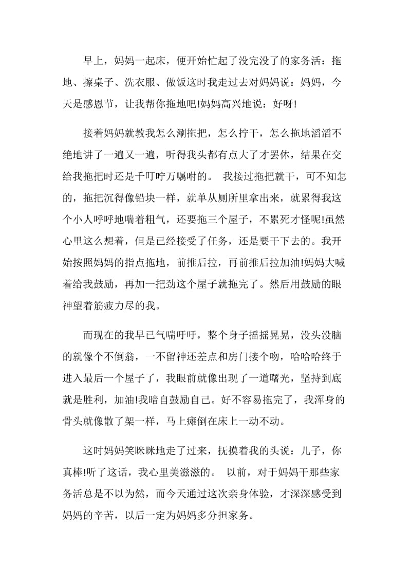 关于打扫卫生心得700字.doc_第3页