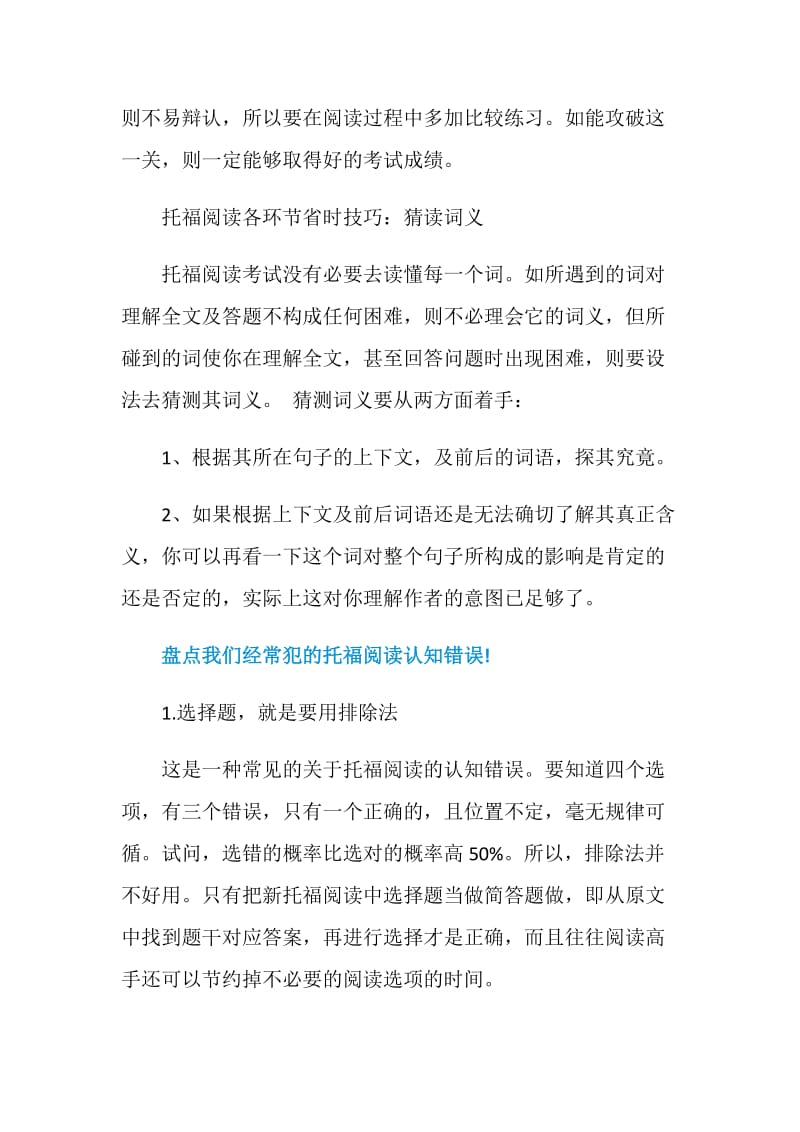 托福阅读常用省时技巧.doc_第3页