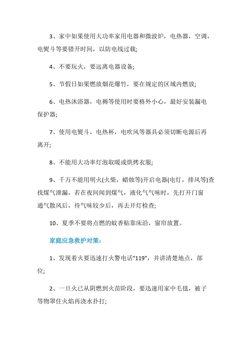 消防安全主题手抄报图片.doc_第2页