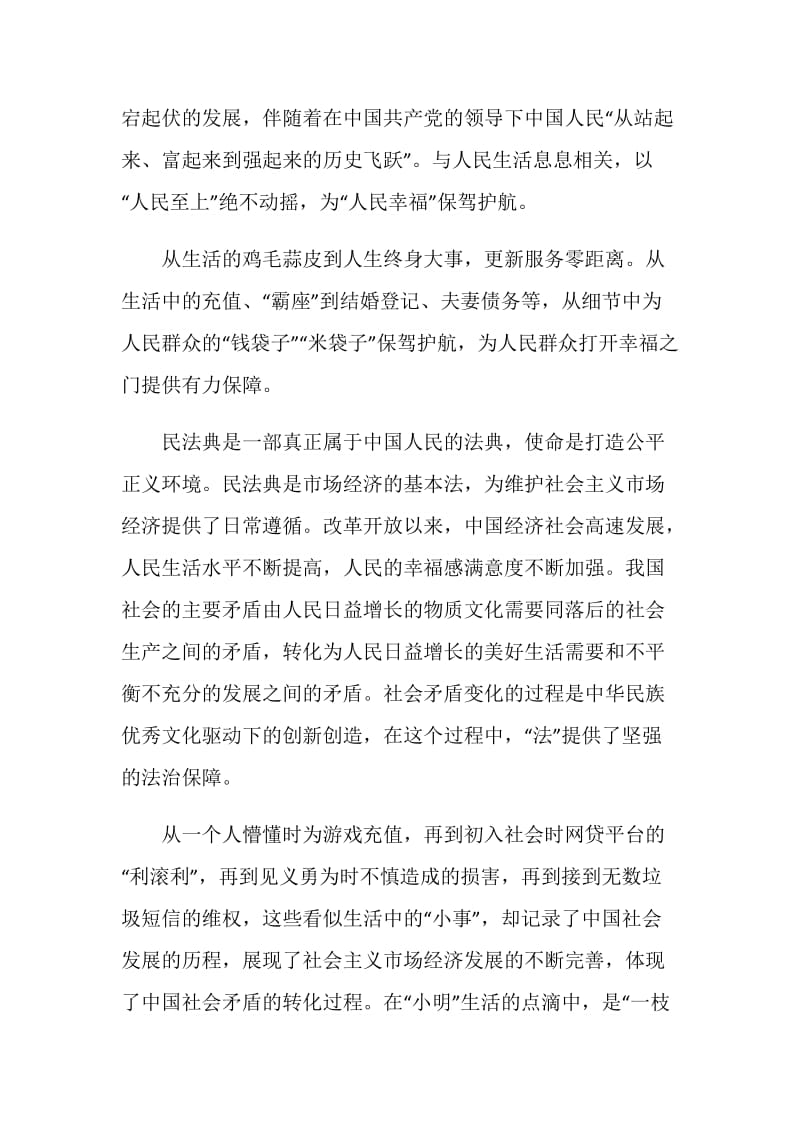 民法典讲座心得体会五篇.doc_第2页