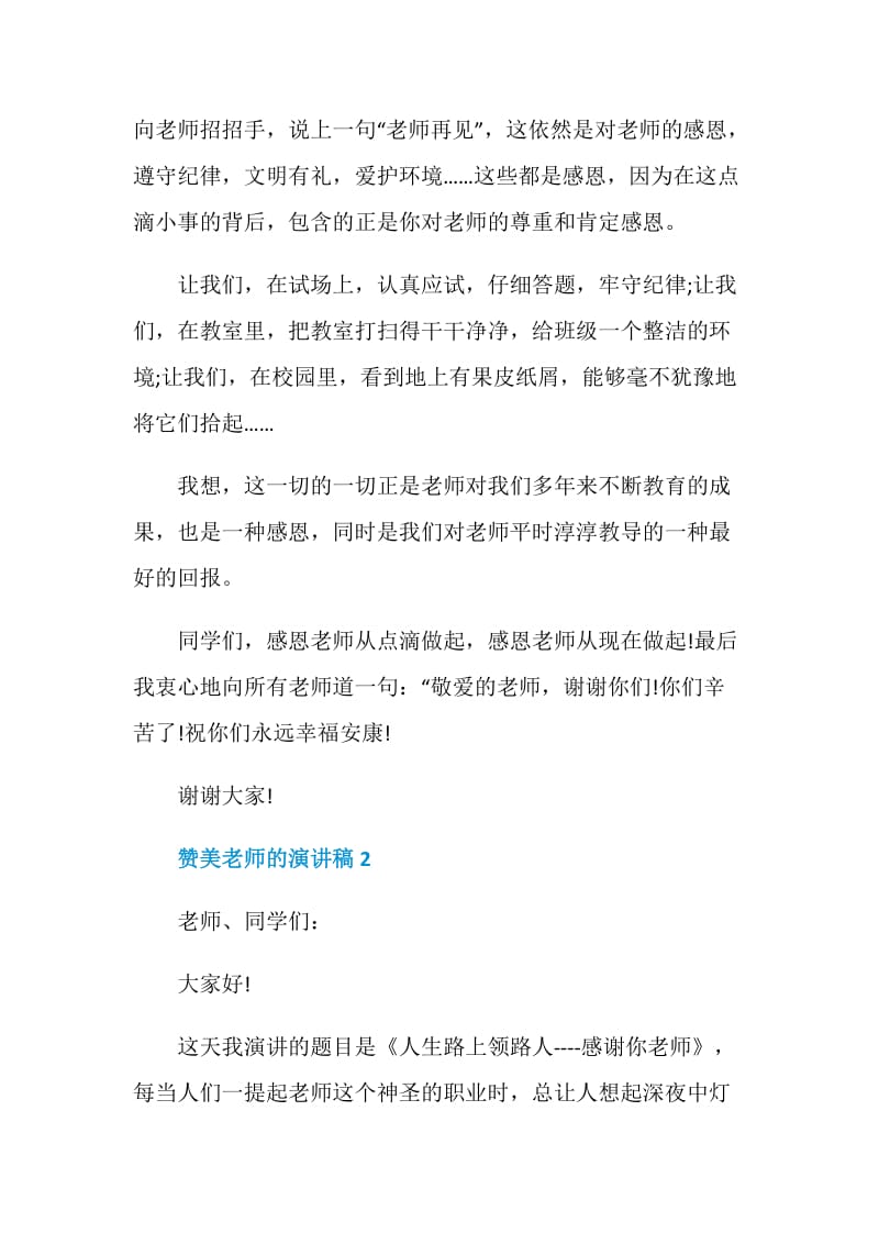 赞美老师的演讲稿2020最新.doc_第2页