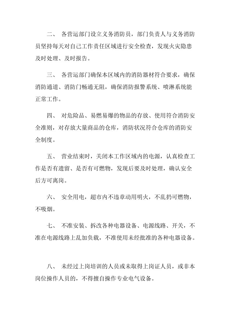 消防安全责任书模板借鉴最新2020.doc_第2页