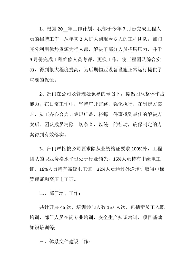 物业经理工作心得总结.doc_第2页