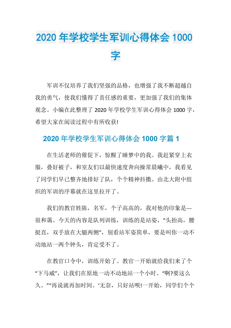 2020年学校学生军训心得体会1000字.doc_第1页