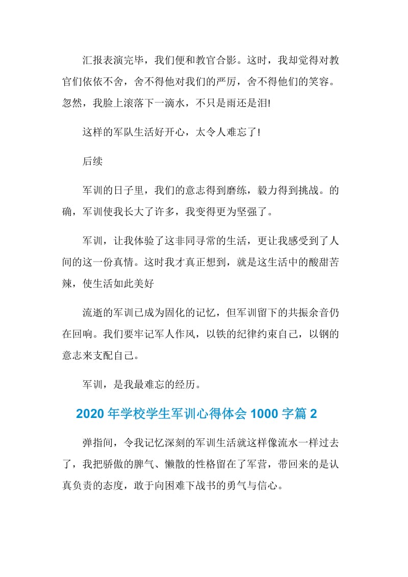 2020年学校学生军训心得体会1000字.doc_第3页