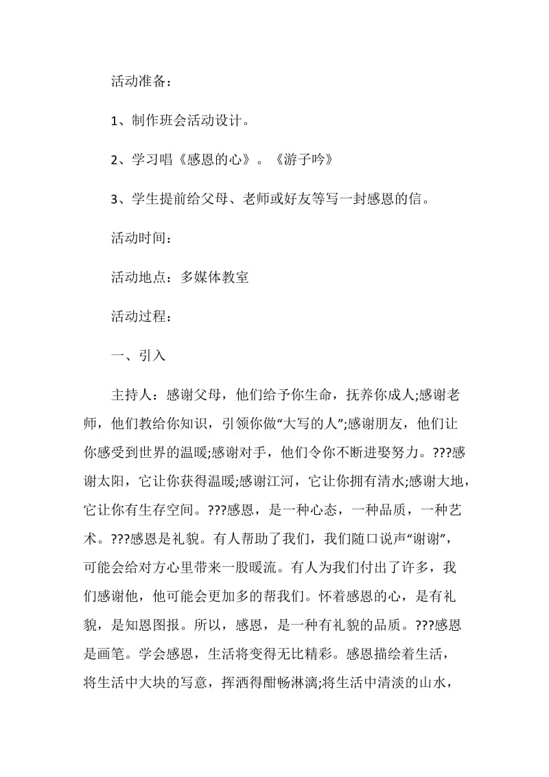 三年级主题班会方案5篇.doc_第2页