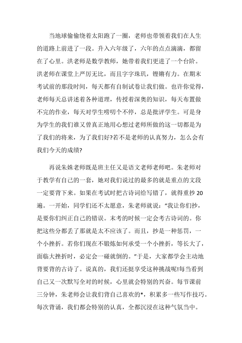 赞美老师五分钟演讲稿2020.doc_第2页