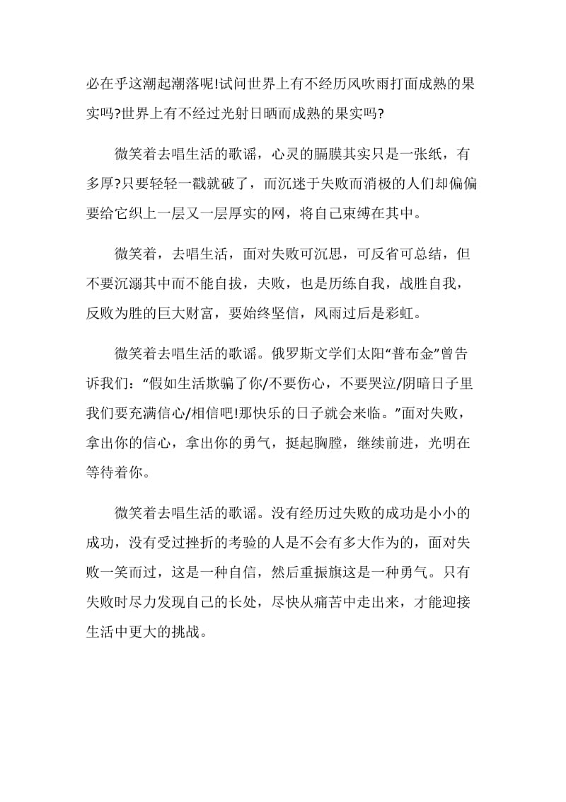 微笑为题的即兴演讲稿5分钟.doc_第2页