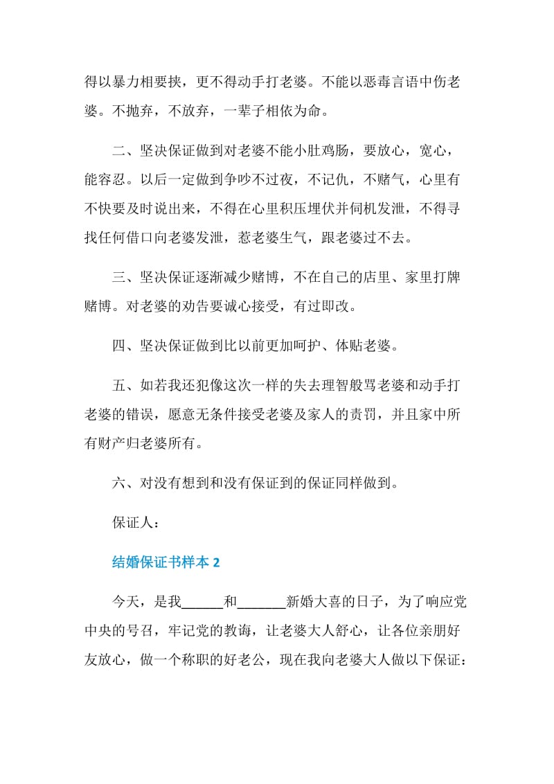 结婚保证书样本6篇2020.doc_第2页