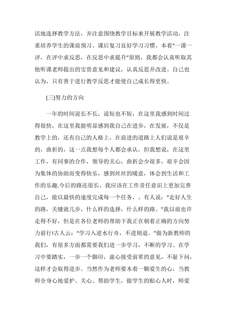 教师转正工作心得总结.doc_第3页