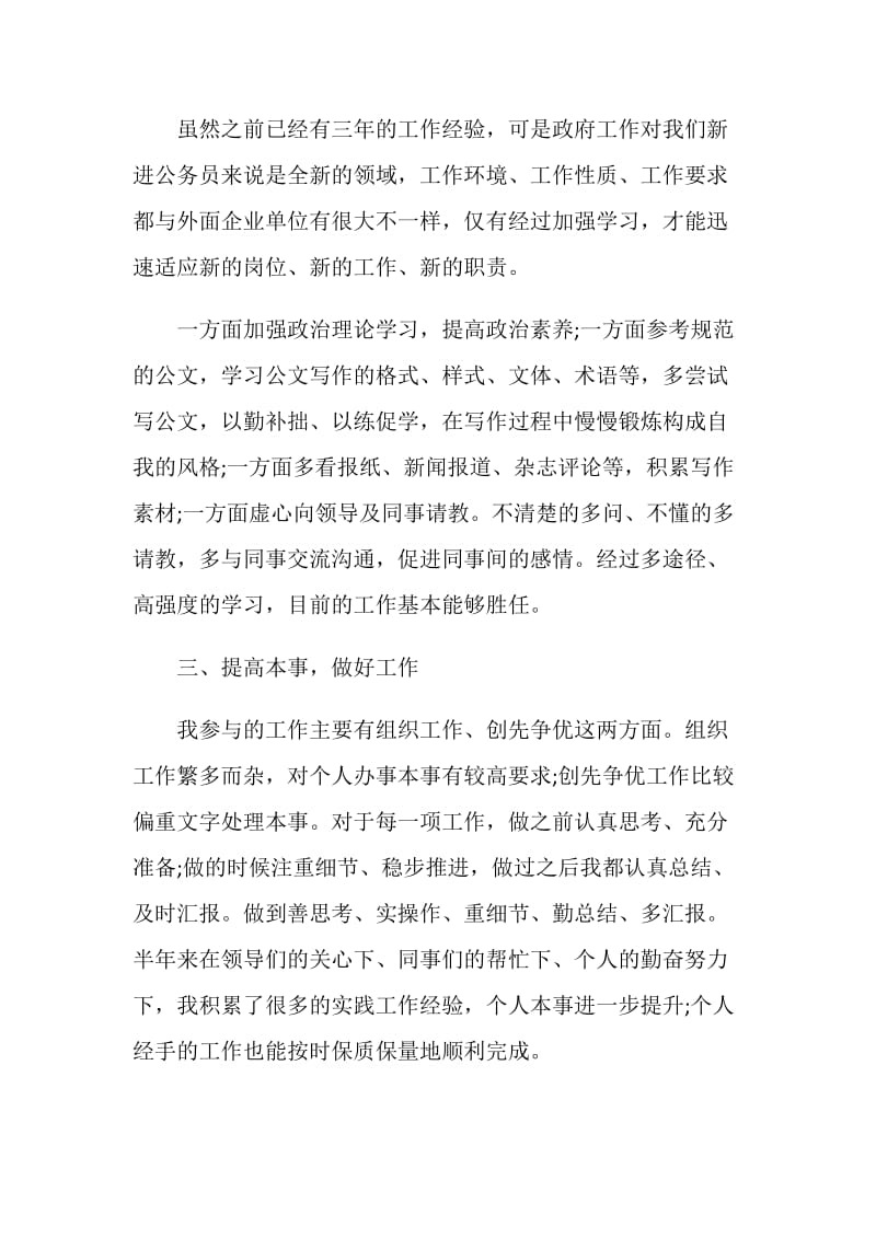 公务员工作自我评价总结.doc_第2页