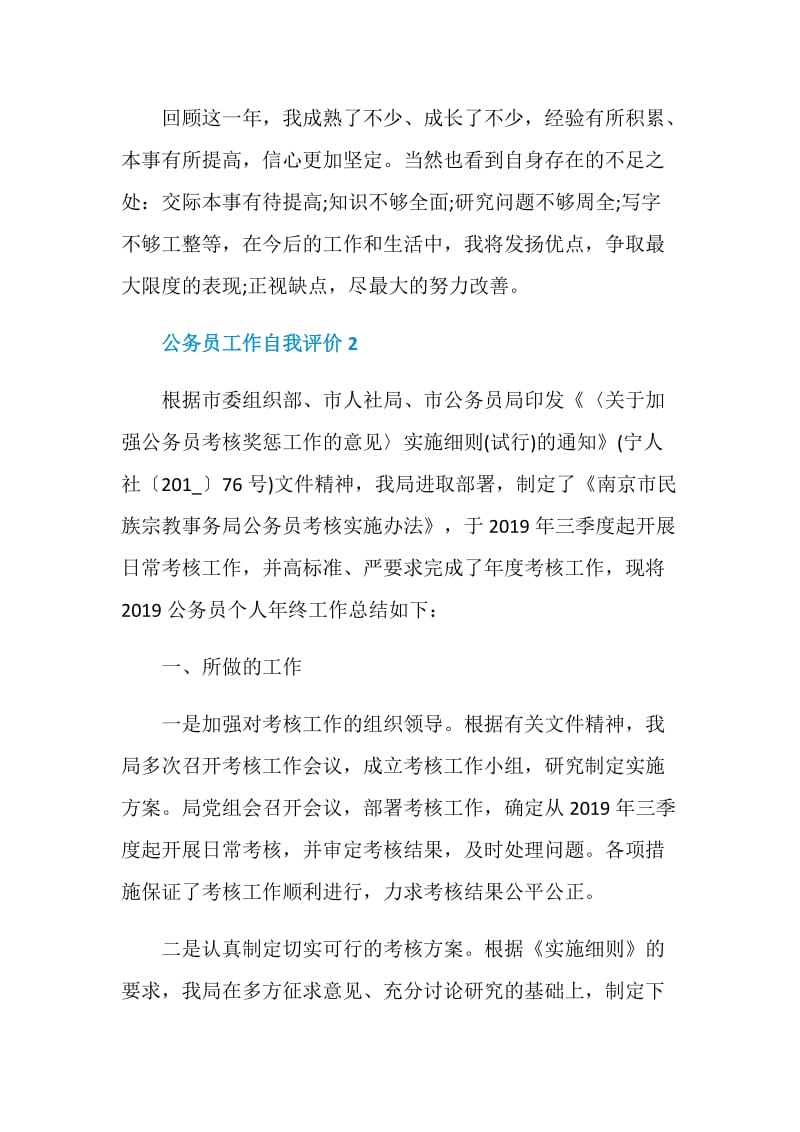 公务员工作自我评价总结.doc_第3页