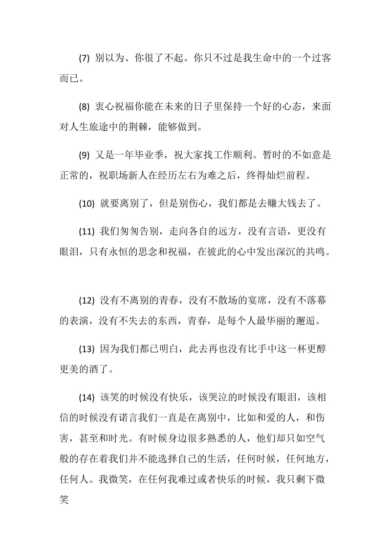 对朋友的离别赠言说说80句.doc_第2页