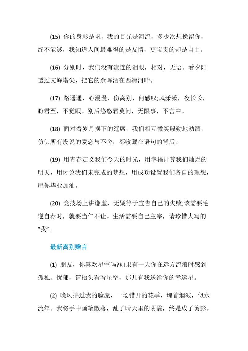 对朋友的离别赠言说说80句.doc_第3页