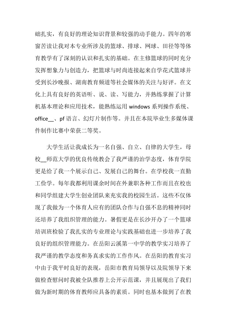 有关教师的自荐信2020鉴赏5篇.doc_第2页