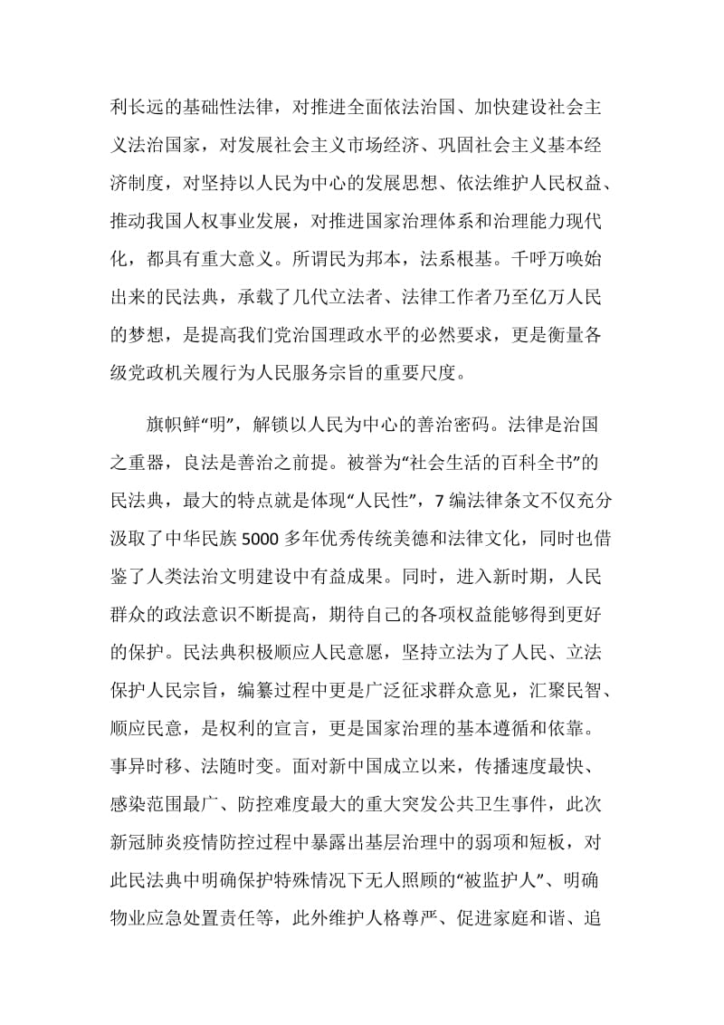 中国民法典学习心得体会五篇.doc_第2页