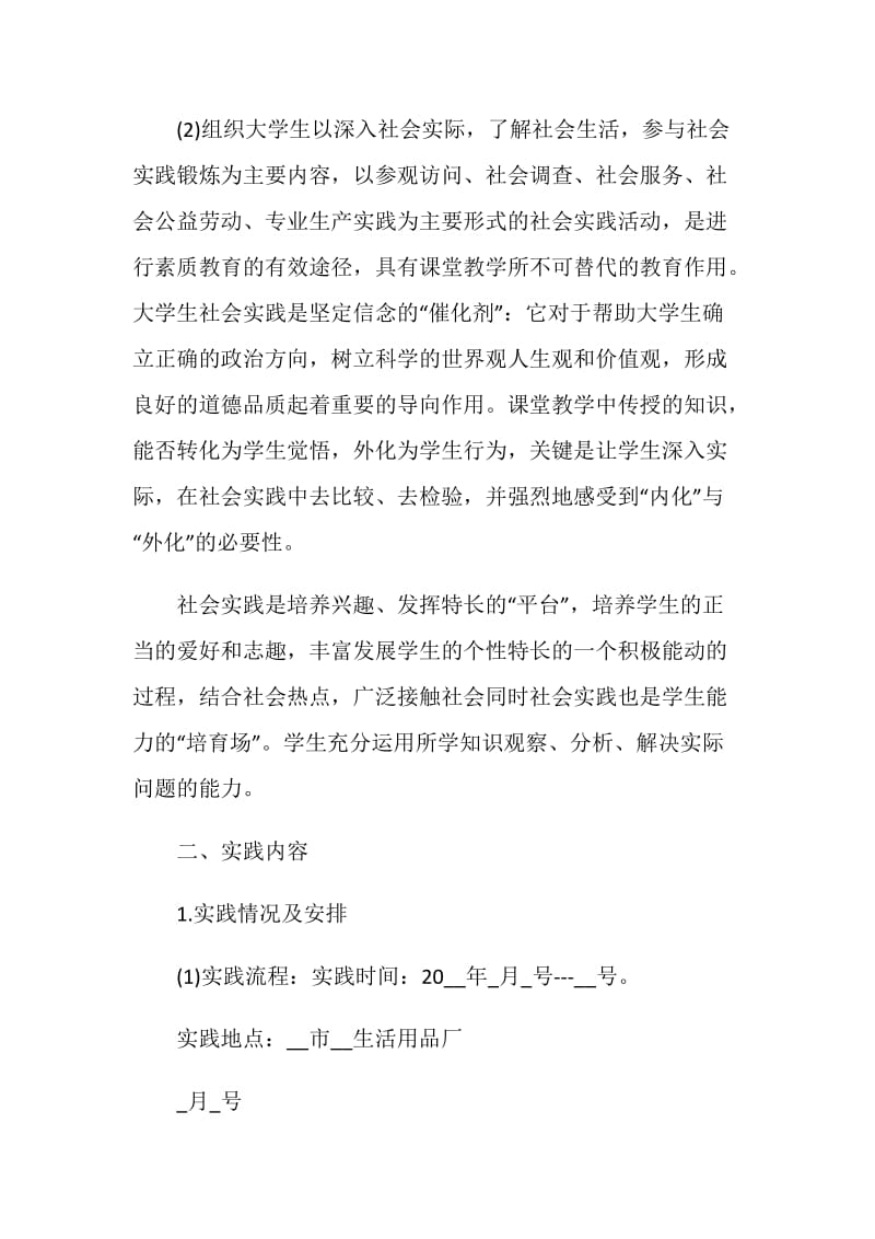 寒假社会实践活动报告.doc_第2页