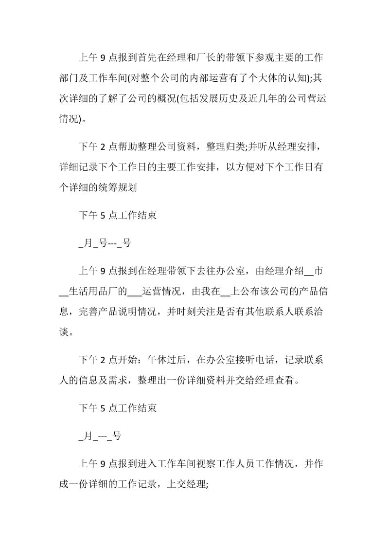 寒假社会实践活动报告.doc_第3页