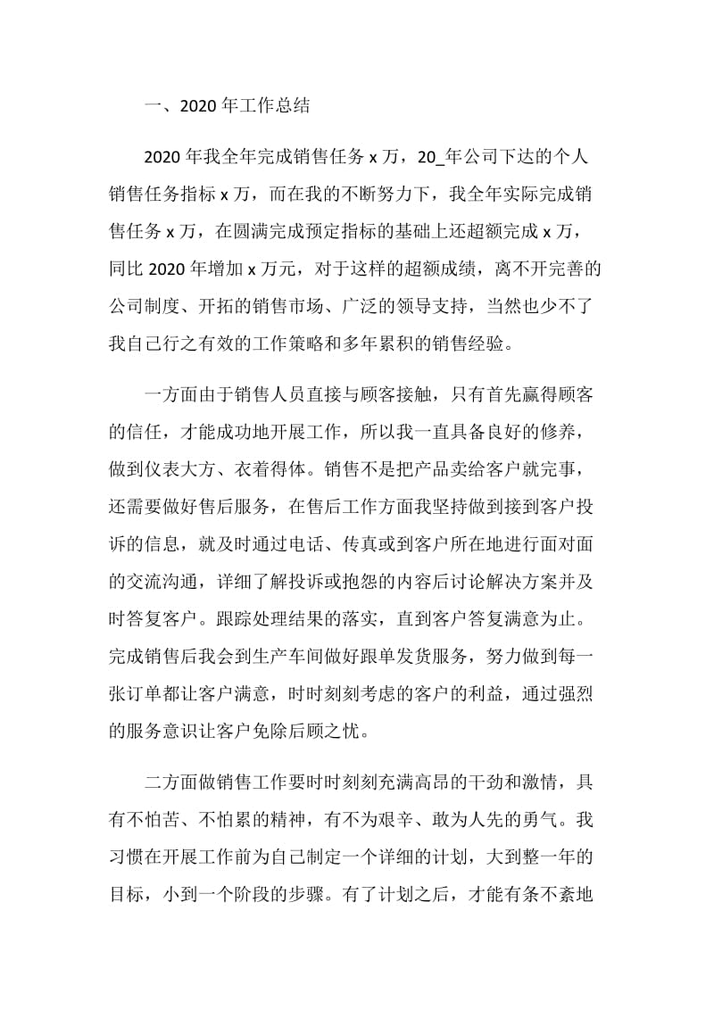 关于2020销售员年终总结个人总结报告5篇.doc_第2页