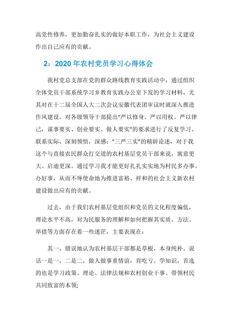 2020年农村党员学习心得体会3篇.doc_第3页