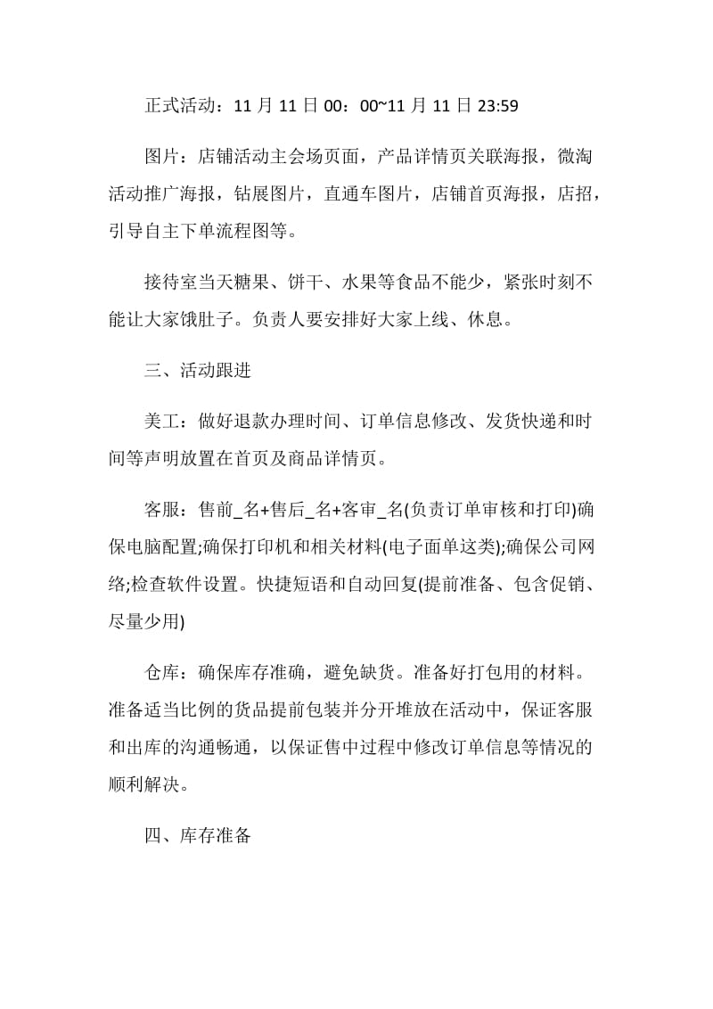 双十一活动策划计划方案.doc_第2页