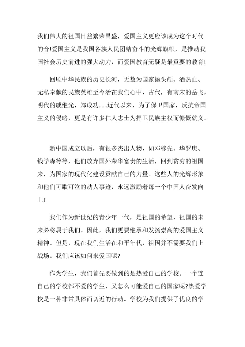 我爱中国演讲稿600字2020.doc_第3页