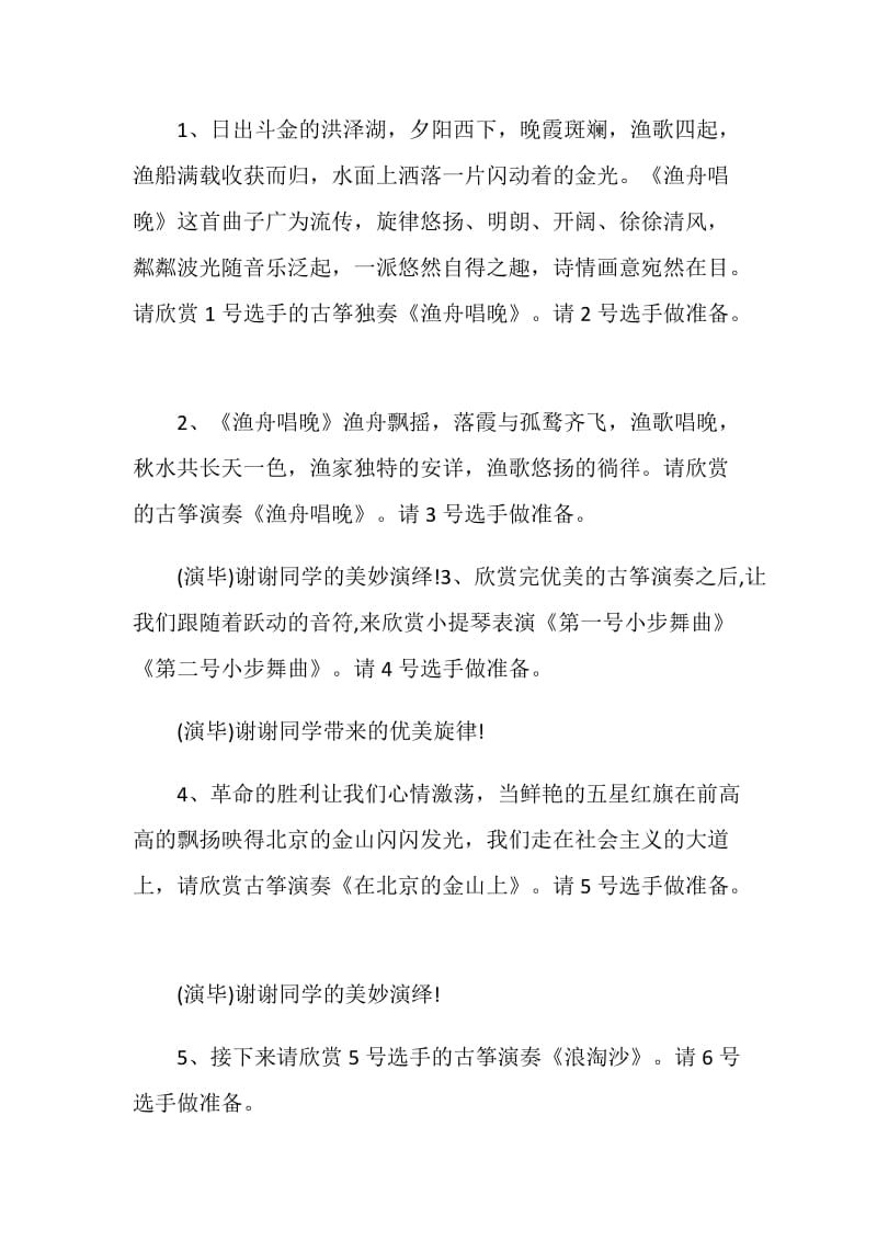 器乐大赛主持人串词.doc_第3页