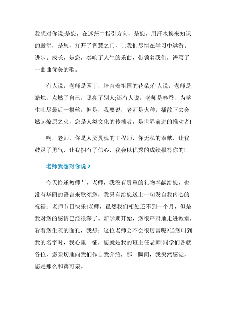 老师我想对你说作文七年级.doc_第2页