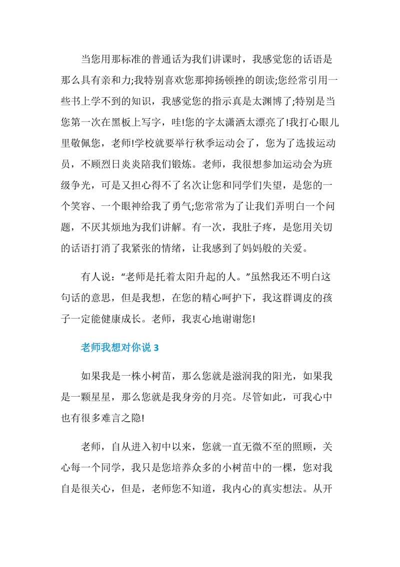 老师我想对你说作文七年级.doc_第3页