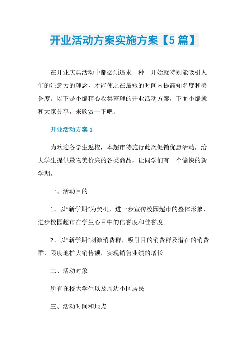 开业活动方案实施方案【5篇】.doc_第1页