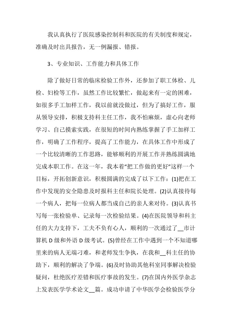 实习生工作总结与计划.doc_第3页