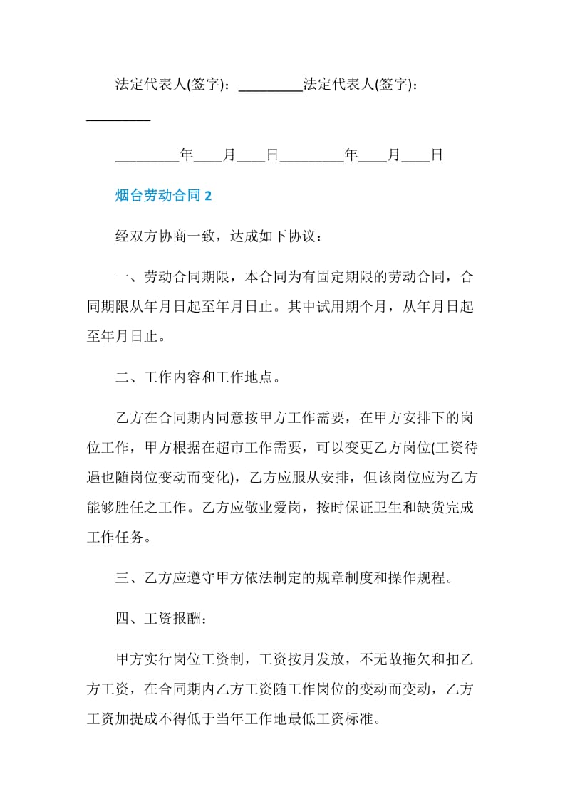 2020年烟台劳动合同3篇最新.doc_第3页