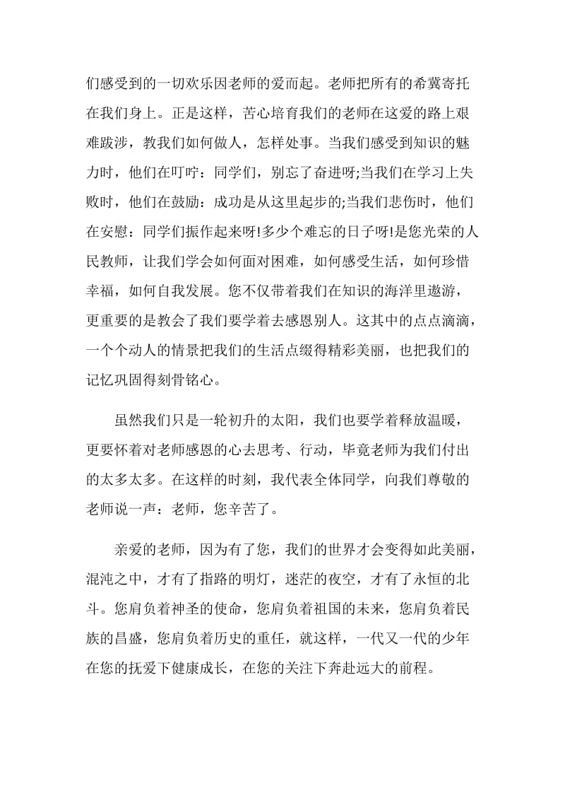 赞美老师同学的演讲稿大全800字.doc_第2页