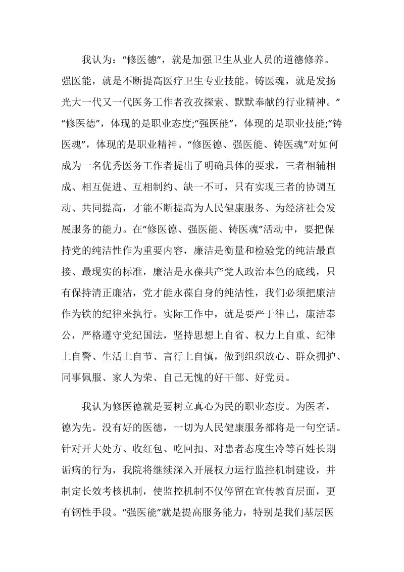 2020医德感想怎么写_医德医风心得感想5篇.doc_第2页