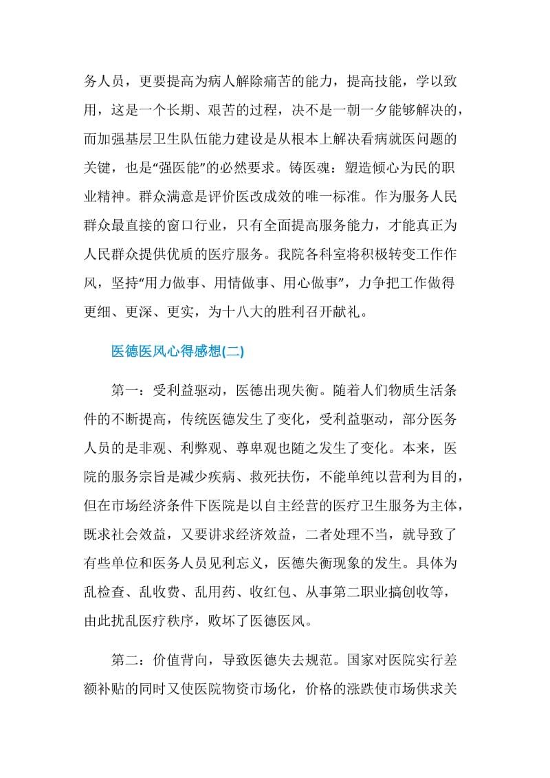 2020医德感想怎么写_医德医风心得感想5篇.doc_第3页