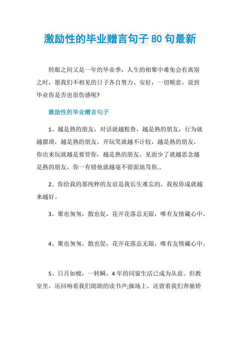 激励性的毕业赠言句子80句最新.doc_第1页