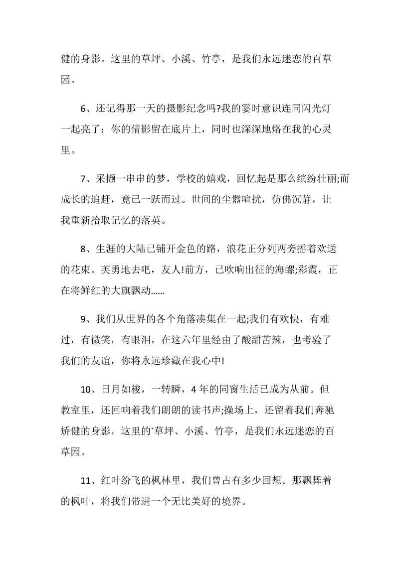 激励性的毕业赠言句子80句最新.doc_第2页