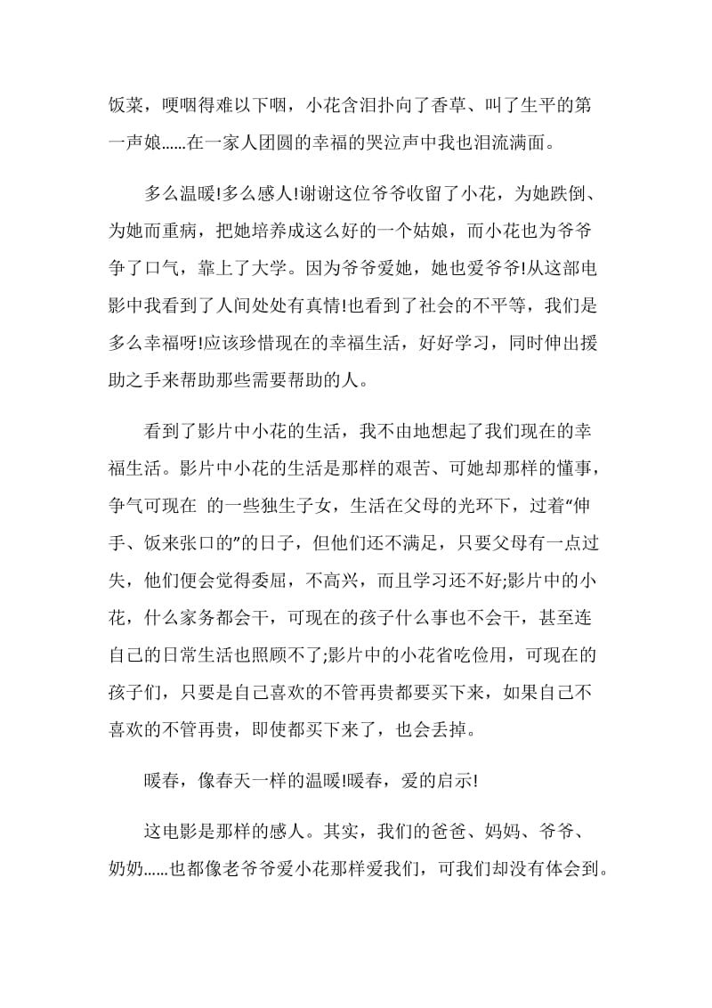 暖春观后感影评五篇.doc_第2页