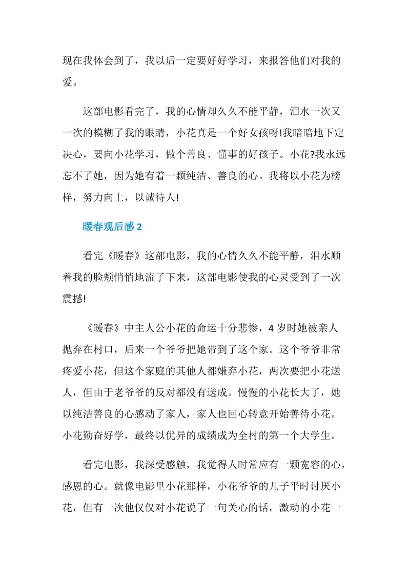 暖春观后感影评五篇.doc_第3页