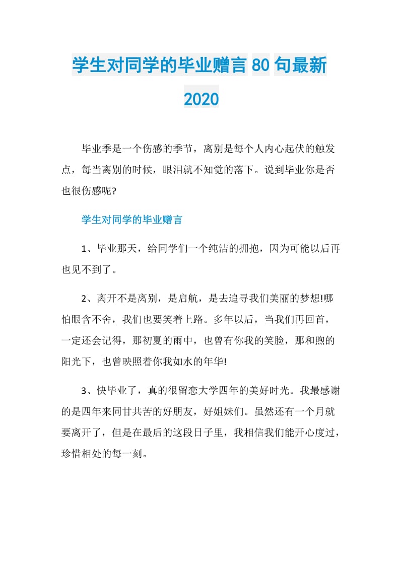 学生对同学的毕业赠言80句最新2020.doc_第1页