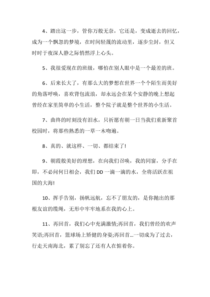 学生对同学的毕业赠言80句最新2020.doc_第2页