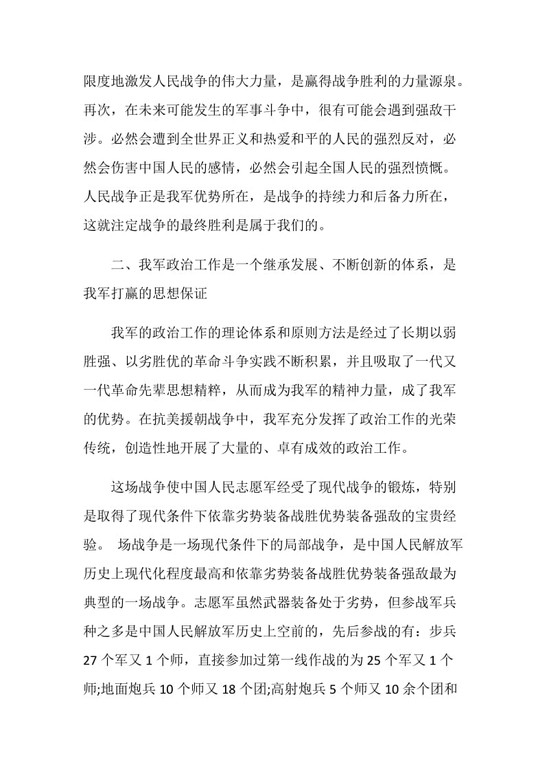 《为了和平》观后感心得体会不少于1000字5篇.doc_第3页