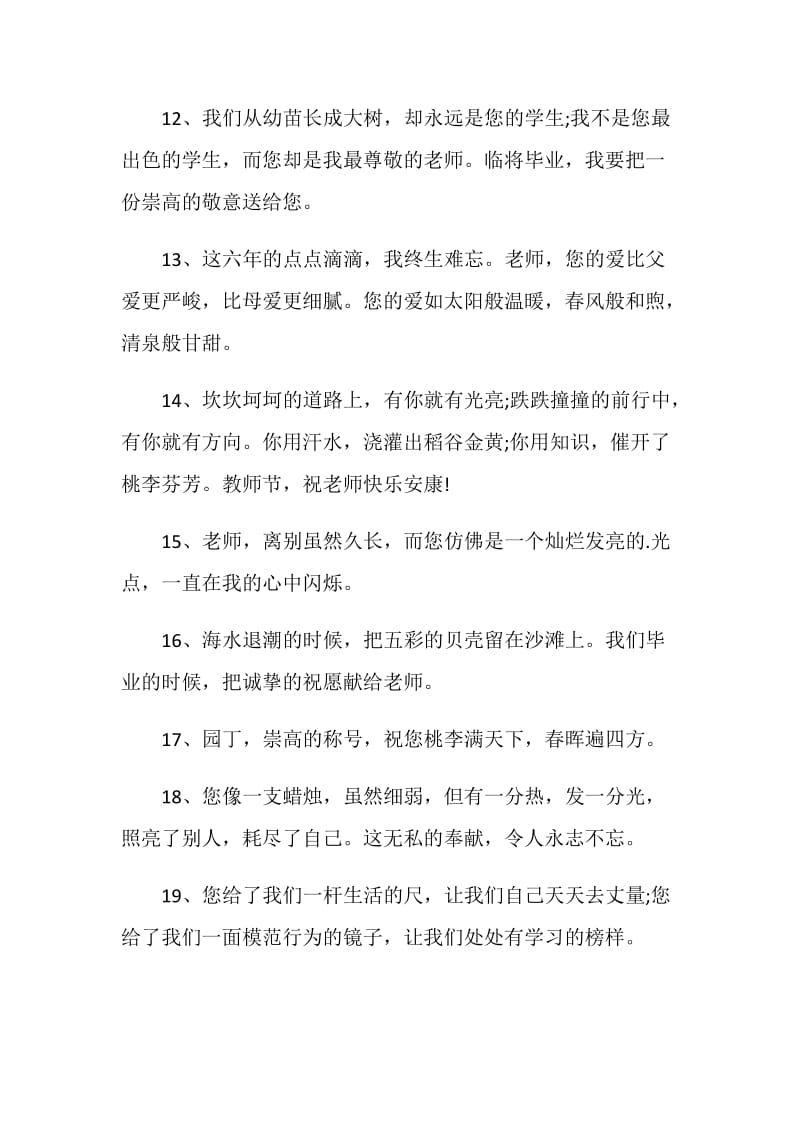 毕业伤感的赠言句子给老师80句.doc_第3页