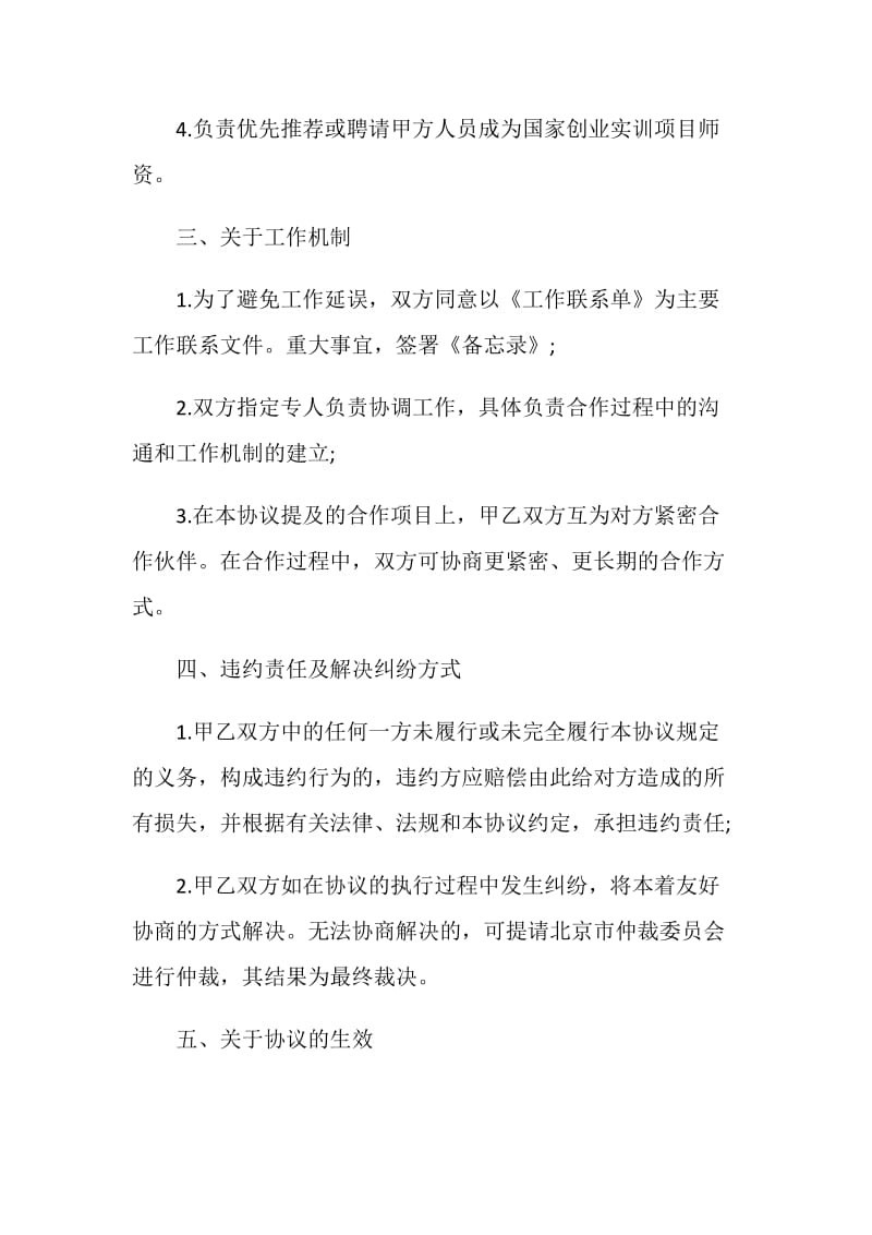 商务合作意向书2020最新鉴赏.doc_第3页