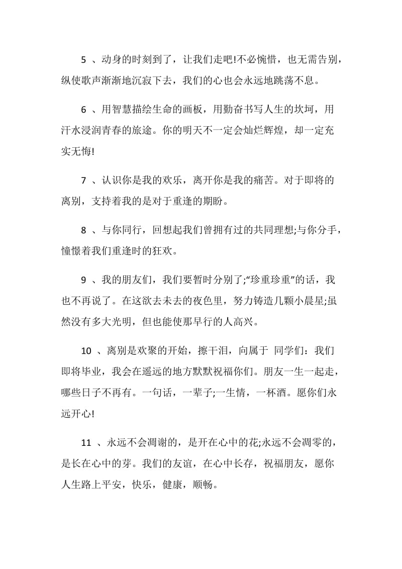 对班委的毕业赠言80句最新.doc_第2页