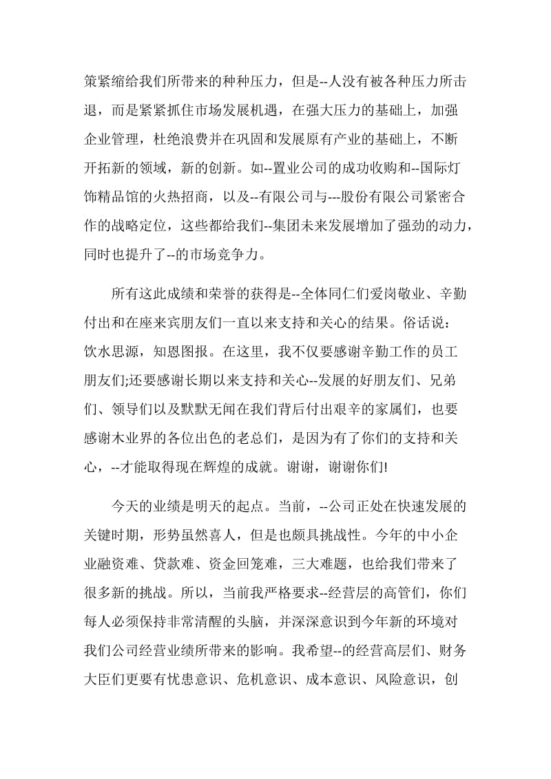 公司年会上老板幽默致辞.doc_第2页