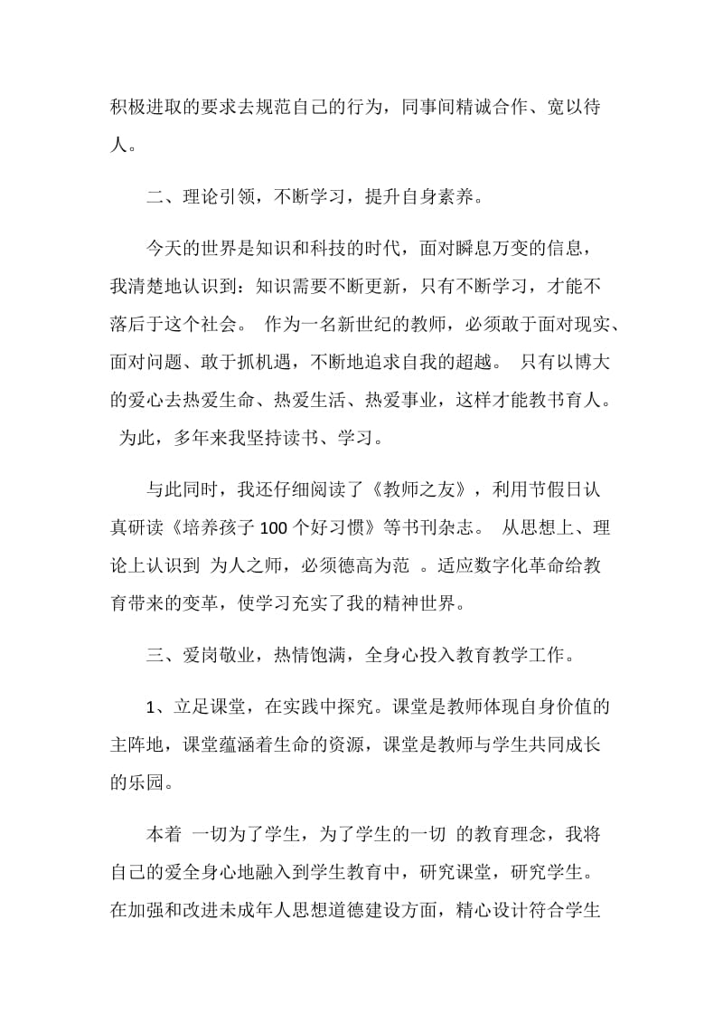 2020最新骨干教师年终总结.doc_第2页